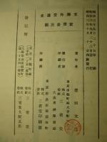 支那外交通史