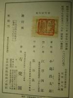 支那最近大事年表