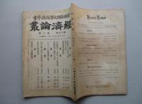 経済論叢 第十九巻第六号