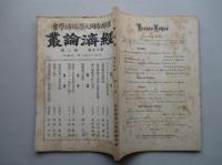 経済論叢 第十九巻第二号