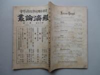 経済論叢 第十七巻第一号