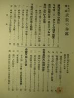 日本の脅威 武装の赤露