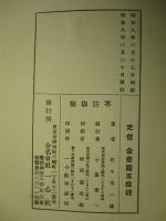 日本の脅威 武装の赤露