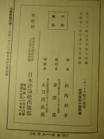 シベリヤ秘史