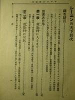 レーニンの天下 ボルシェヴイズムの正体