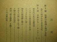日露文化叢談