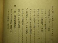 日露文化叢談