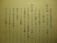日露文化叢談