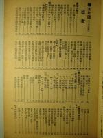 樺太年鑑 昭和十三年