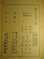 樺太年鑑 昭和十三年
