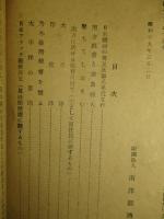 小西海軍大佐南方論策 第四輯 (南洋資料第420号 昭和19年3月)