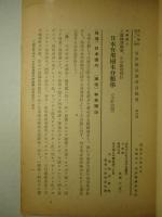 工藤祐舜編著「日本有用樹木分類学(全訂改版)」目次 (南洋資料第313号)