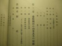 南洋廳施政十年史