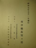 南洋廳施政十年史