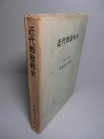 近代西欧戦史