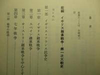 近代西欧戦史