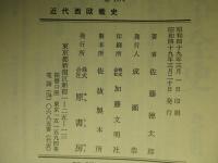近代西欧戦史