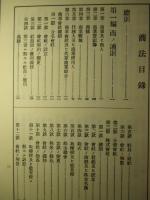 明治「旧法」集