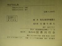 明治「旧法」集