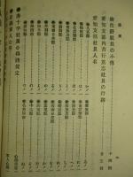 日本赤十字社員寶鑑 愛知縣之部
