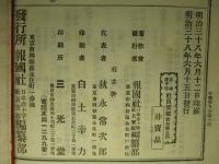 日本赤十字社員寶鑑 愛知縣之部
