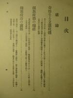 憲政新論