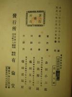 憲政新論
