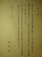 蔵書名印譜 第二輯
