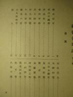 蔵書名印譜 第二輯