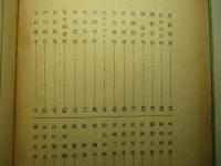 蔵書名印譜 第二輯