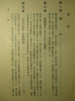 国史上の思想問題
