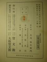 国史上の思想問題