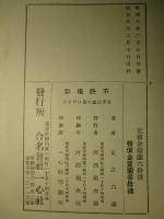 東洋は血の臭ひがする 第二の世界大戦