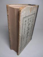 全国町村 戸長要務 巻之壱 (明治十二年九月一日現行)