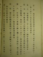 全国町村 戸長要務 巻之壱 (明治十二年九月一日現行)