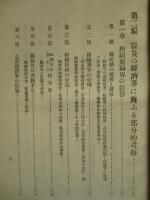 震災経済私眼