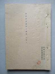 航空兵器業務ノ參考 (案)