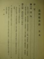 農民組合論