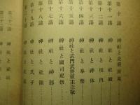 神社由緒の探り方と其実例