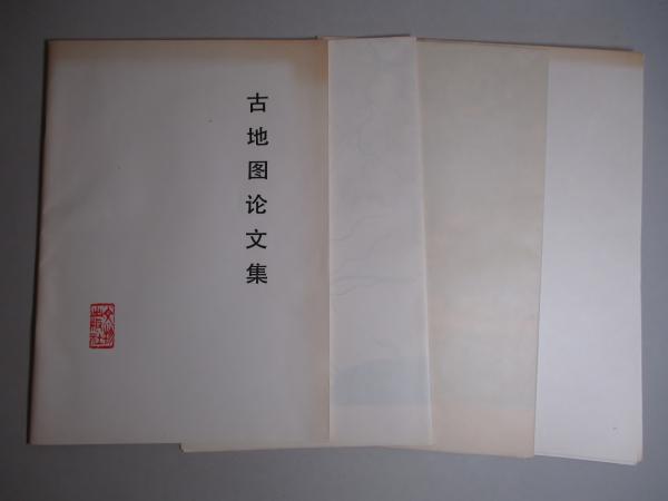 KK135-003 中国書道 馬王堆漢墓帛書【参】 文物出版社 1983年10