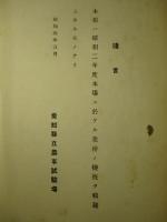 昭和二年度 業務功程