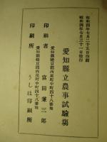 昭和二年度 業務功程