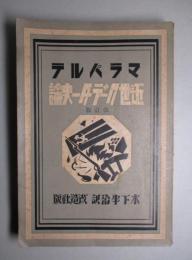 近世クーデター史論 (改訂版)