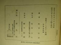 近世クーデター史論 (改訂版)