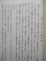 故廣瀬中佐遺墨摘録