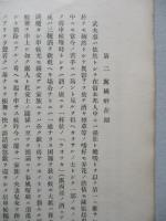 故廣瀬中佐遺墨摘録