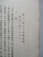 故廣瀬中佐遺墨摘録