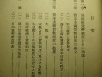 日本貨幣制度論 (日本産業経済全書12)