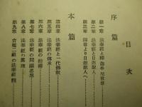 法華経講話