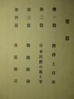 祖國を顧みて